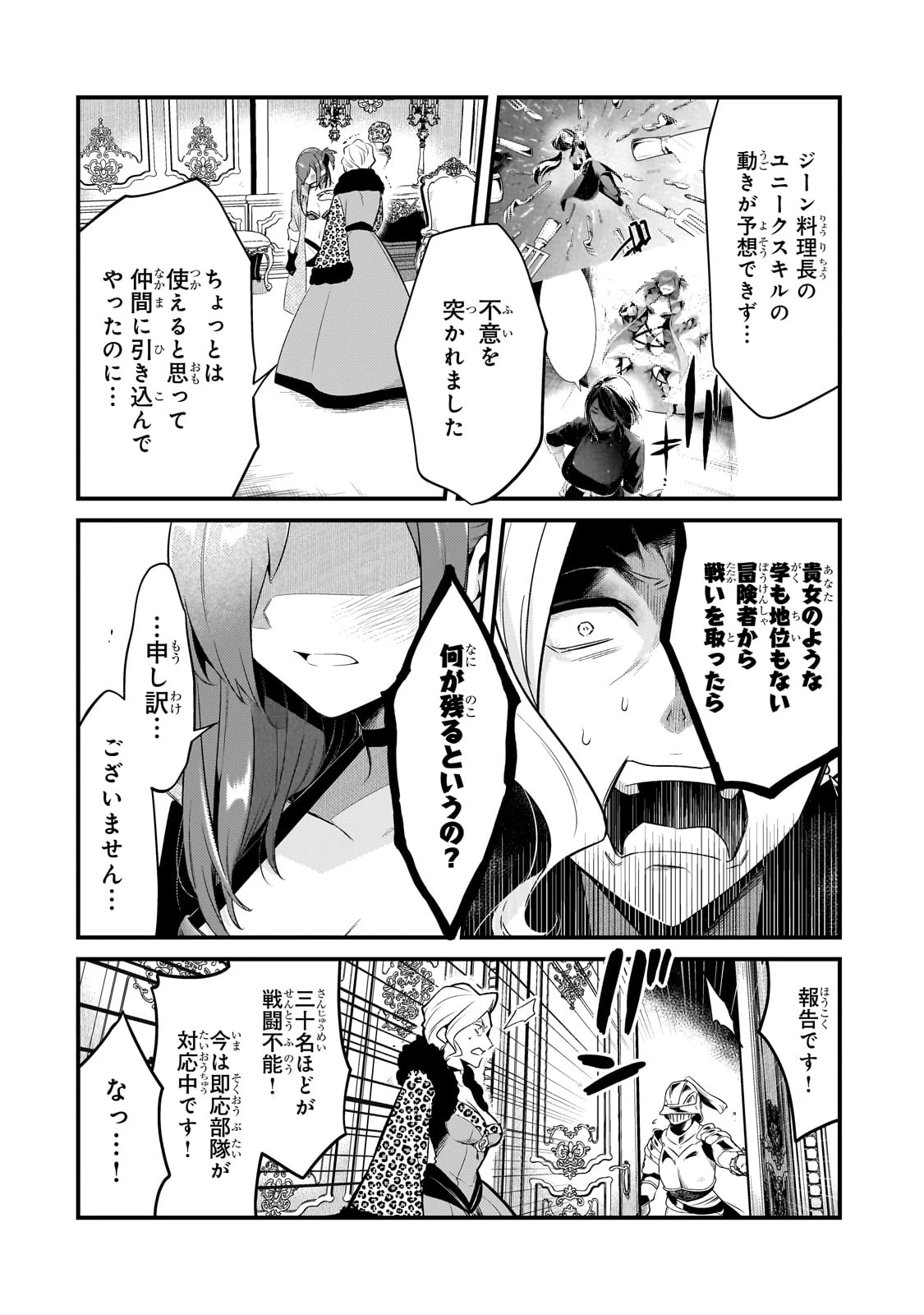 追放者食堂へようこそ! 第47話 - 2