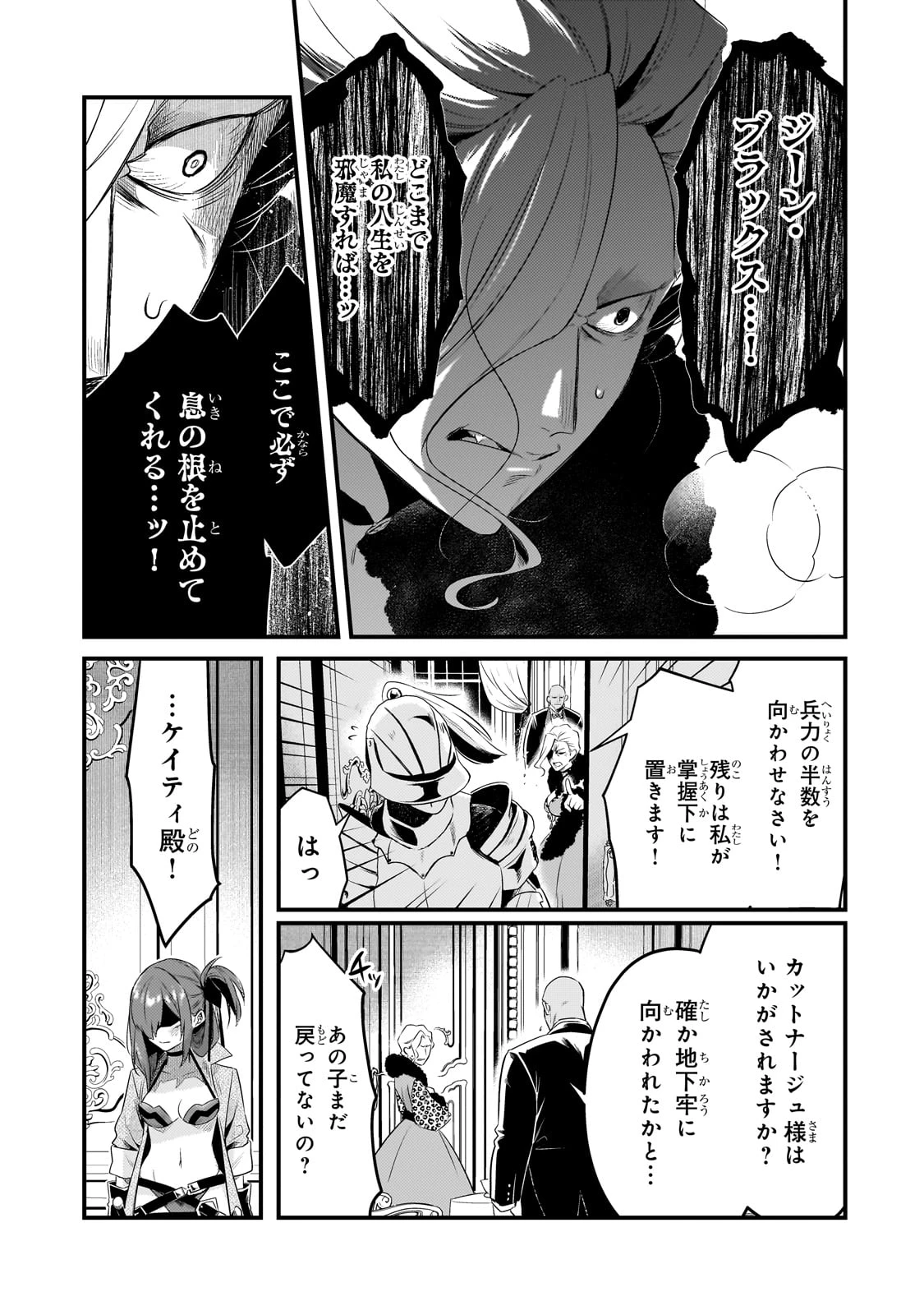 追放者食堂へようこそ! 第47話 - 3