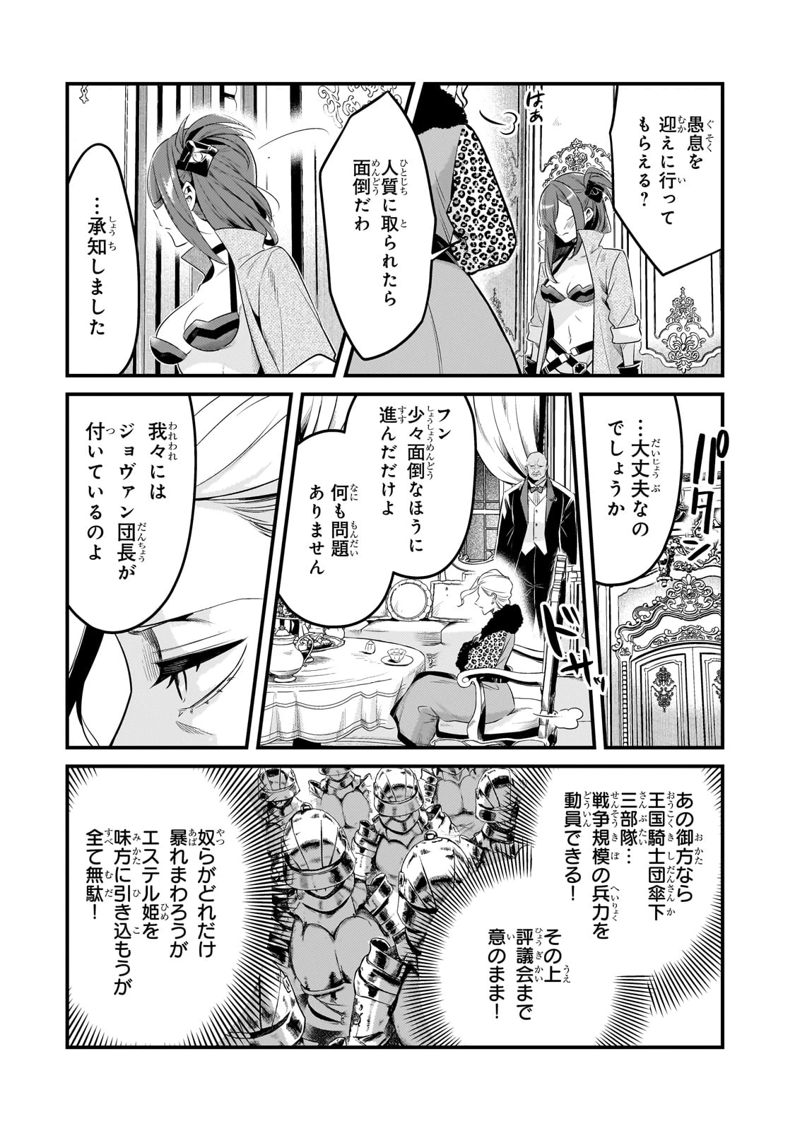 追放者食堂へようこそ! 第47話 - 4