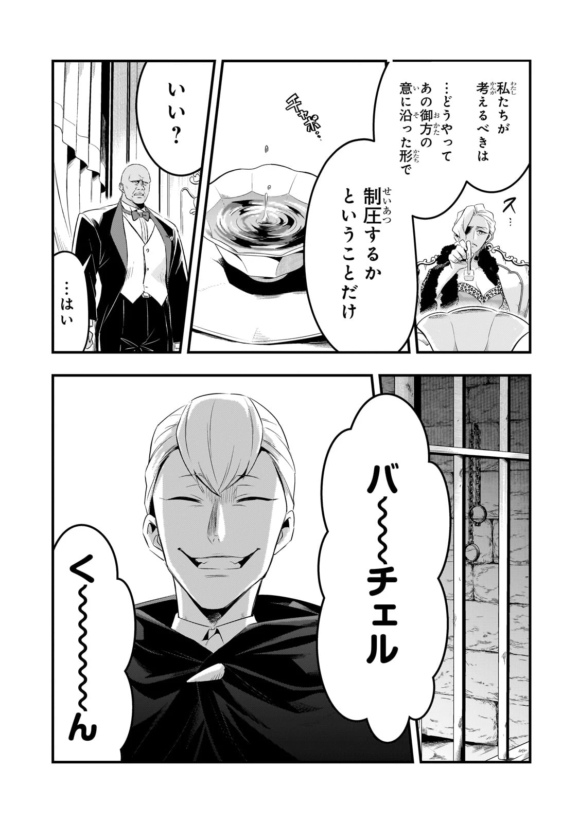 追放者食堂へようこそ! 第47話 - 5