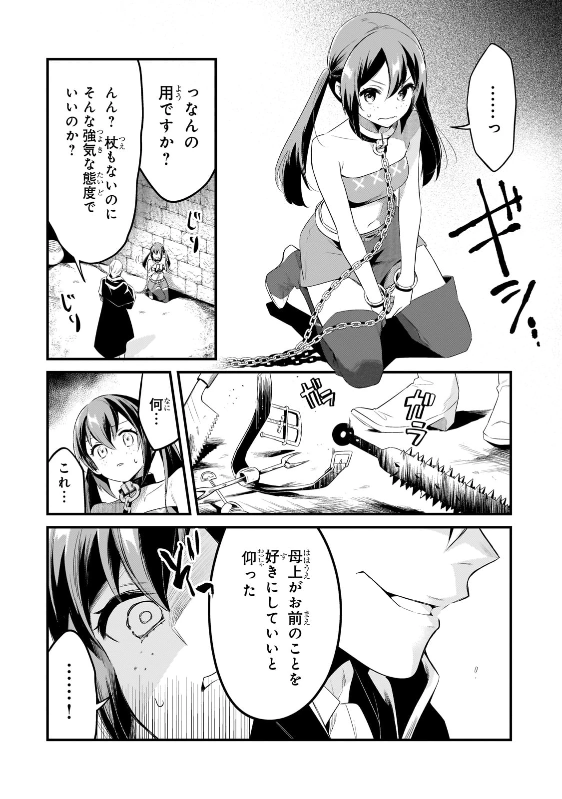 追放者食堂へようこそ! 第47話 - 6