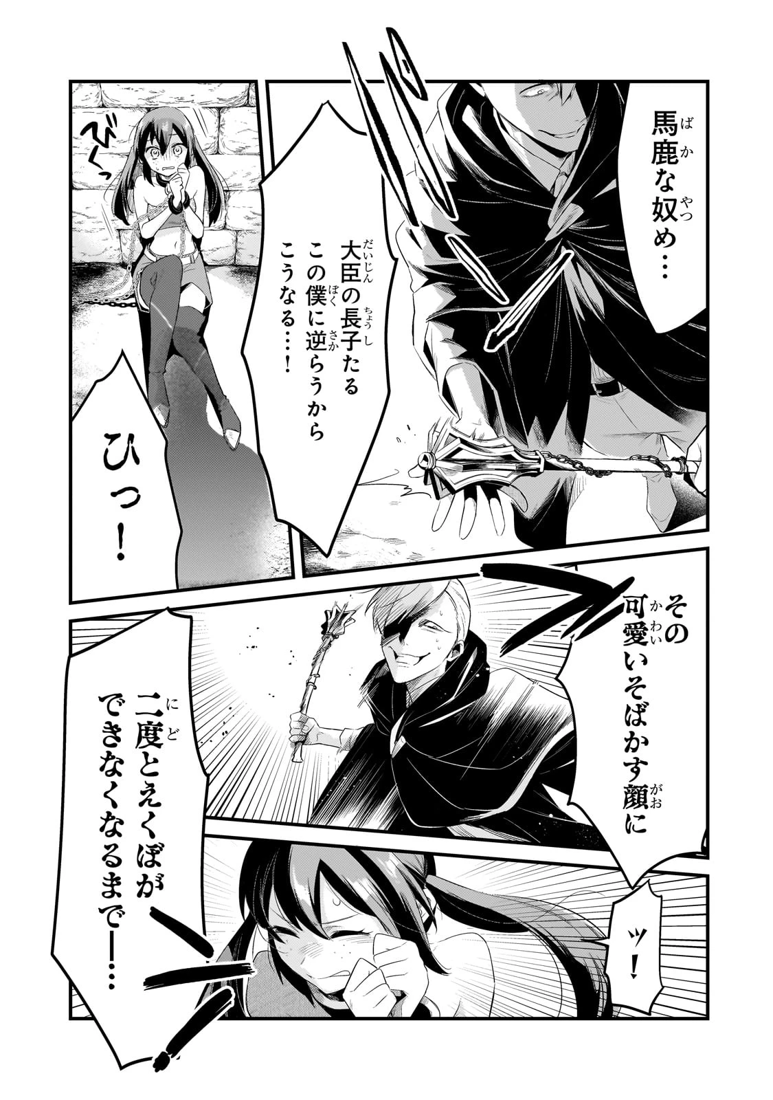 追放者食堂へようこそ! 第47話 - 7