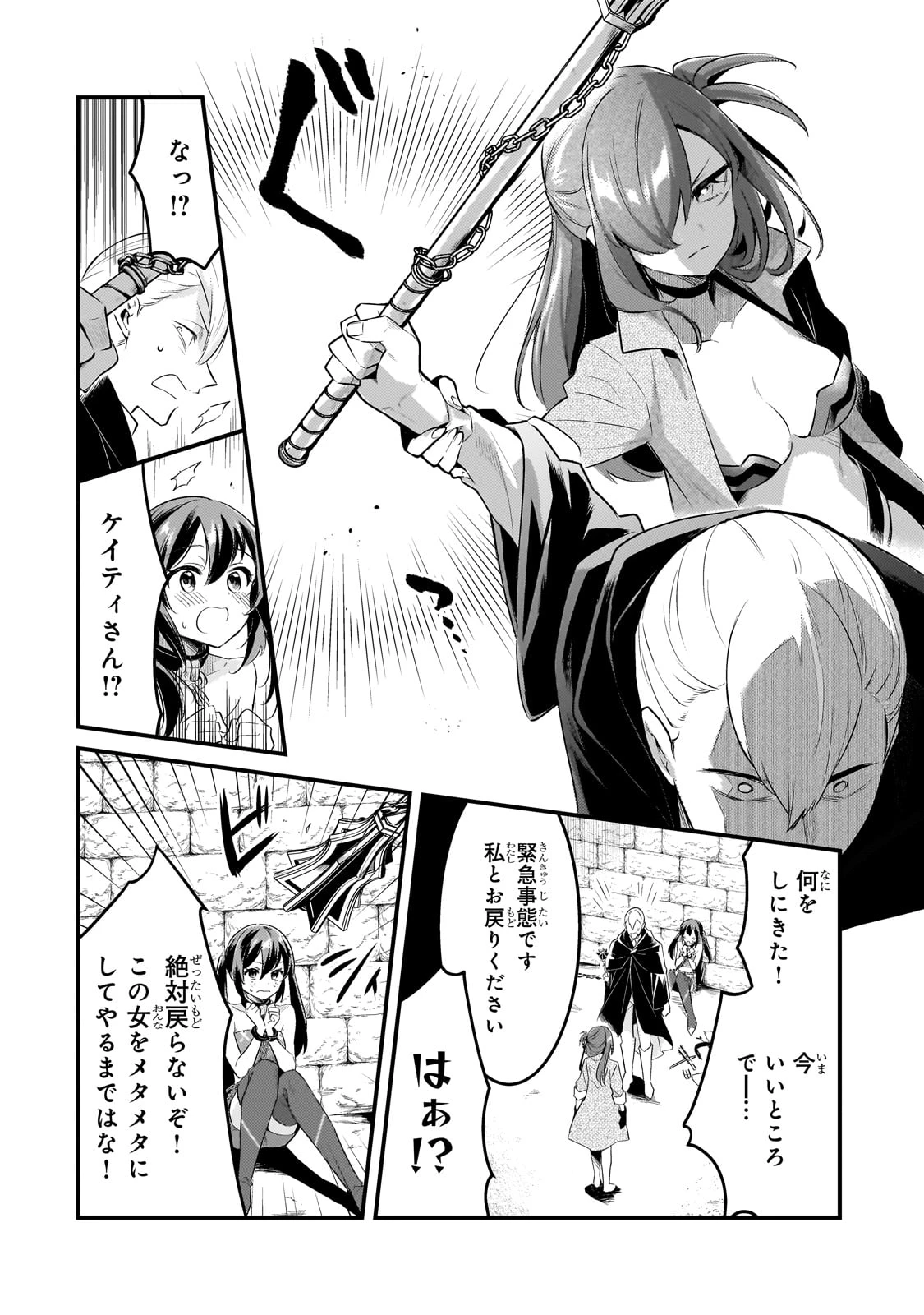 追放者食堂へようこそ! 第47話 - 8