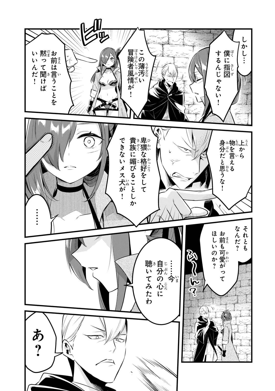 追放者食堂へようこそ! 第47話 - 9