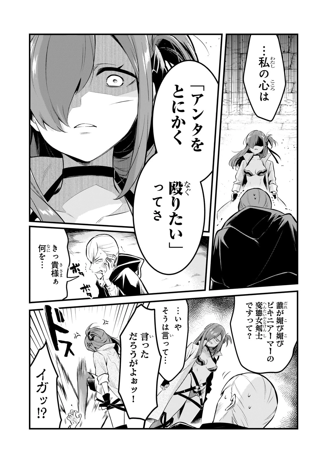 追放者食堂へようこそ! 第47話 - 11