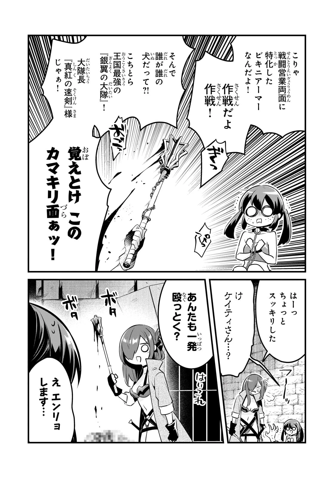 追放者食堂へようこそ! 第47話 - 12