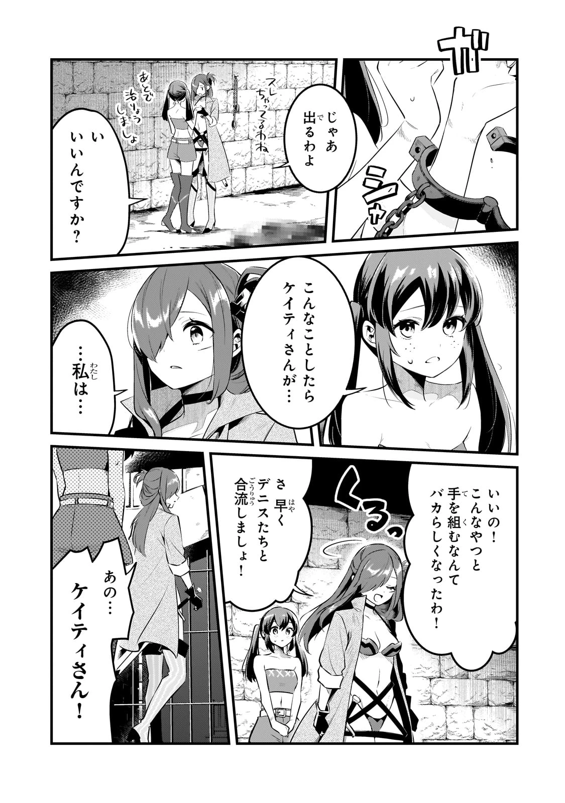 追放者食堂へようこそ! 第47話 - 13