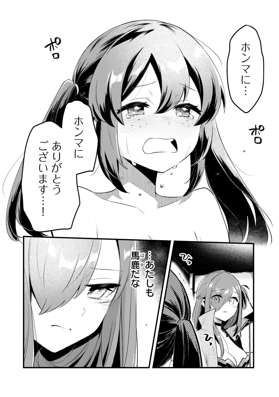 追放者食堂へようこそ! 第47話 - 14