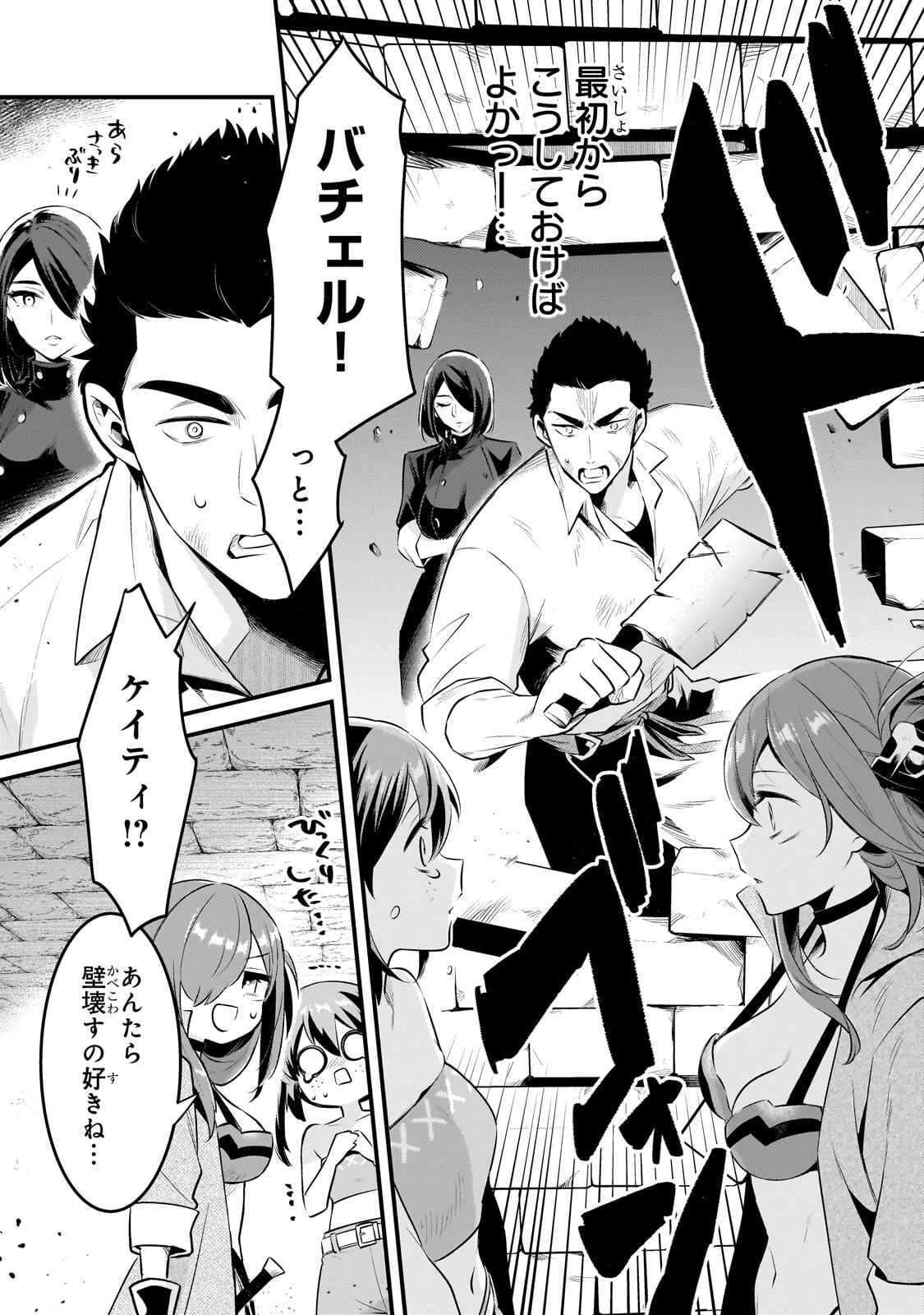 追放者食堂へようこそ! 第47話 - 15