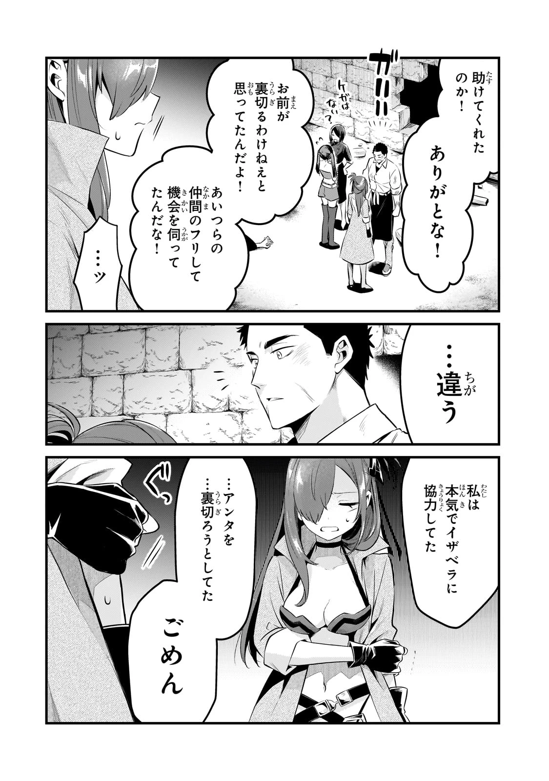 追放者食堂へようこそ! 第47話 - 16