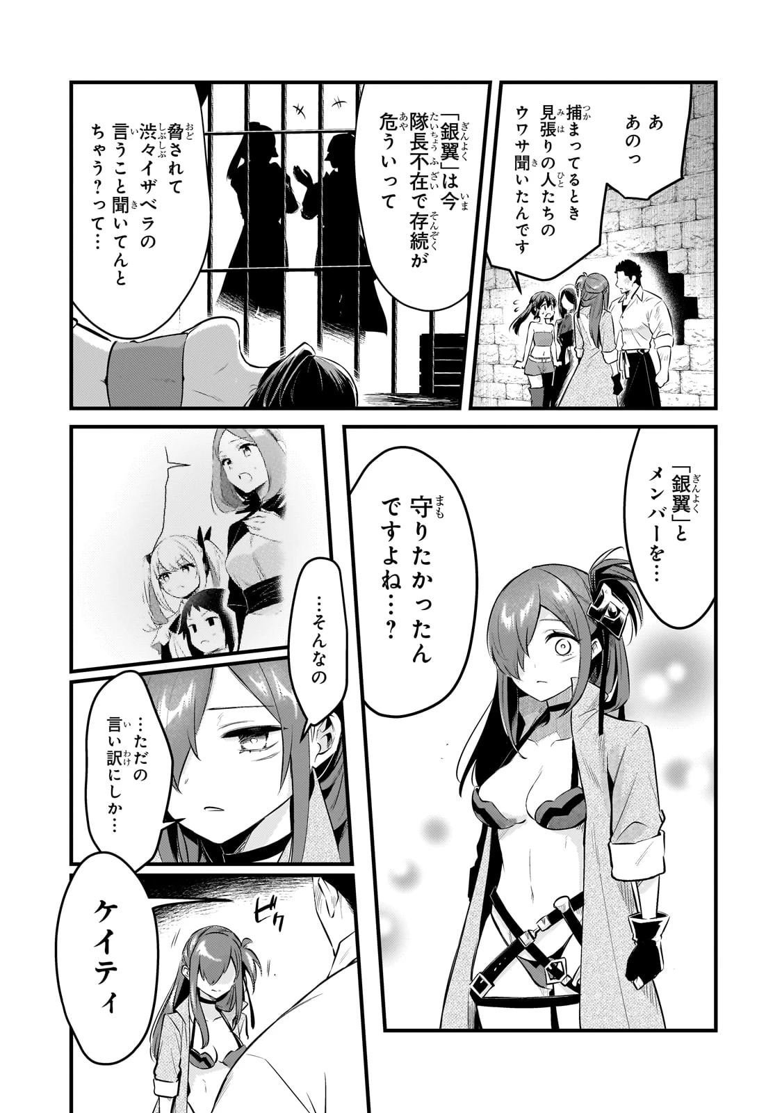 追放者食堂へようこそ! 第47話 - 17
