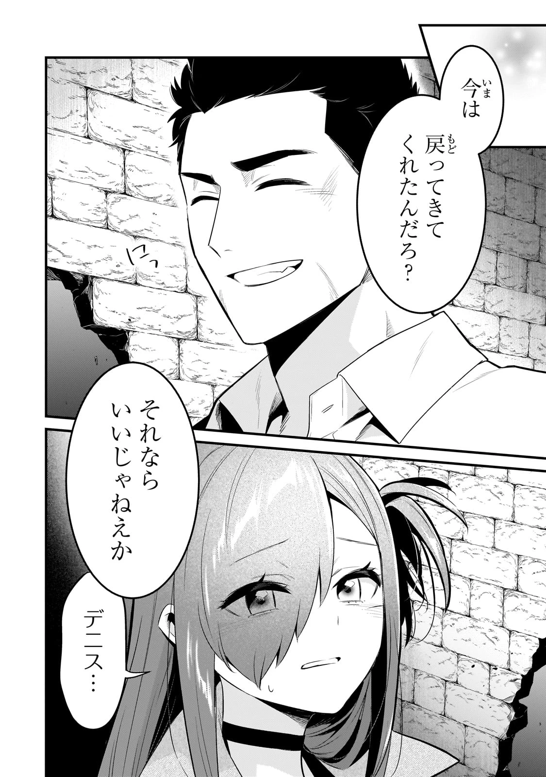 追放者食堂へようこそ! 第47話 - 18