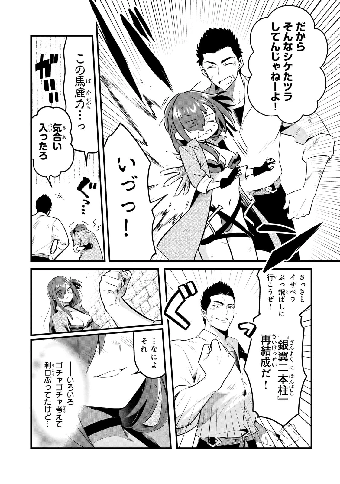 追放者食堂へようこそ! 第47話 - 19