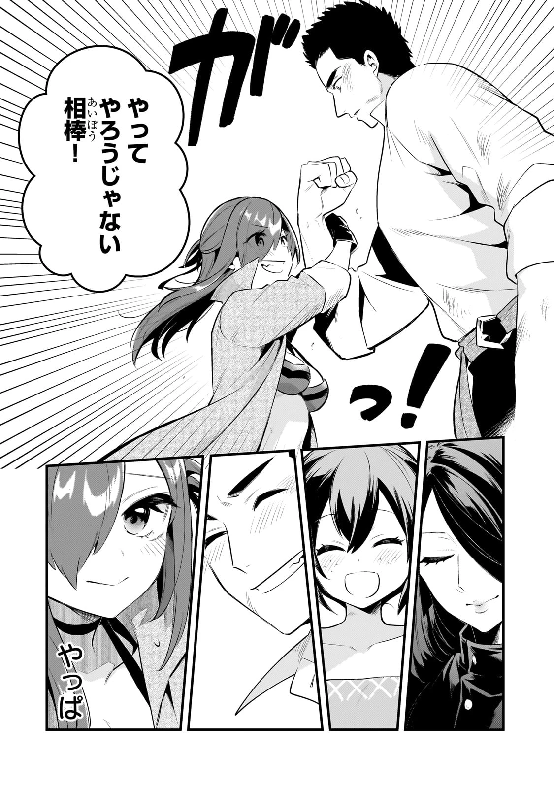 追放者食堂へようこそ! 第47話 - 20