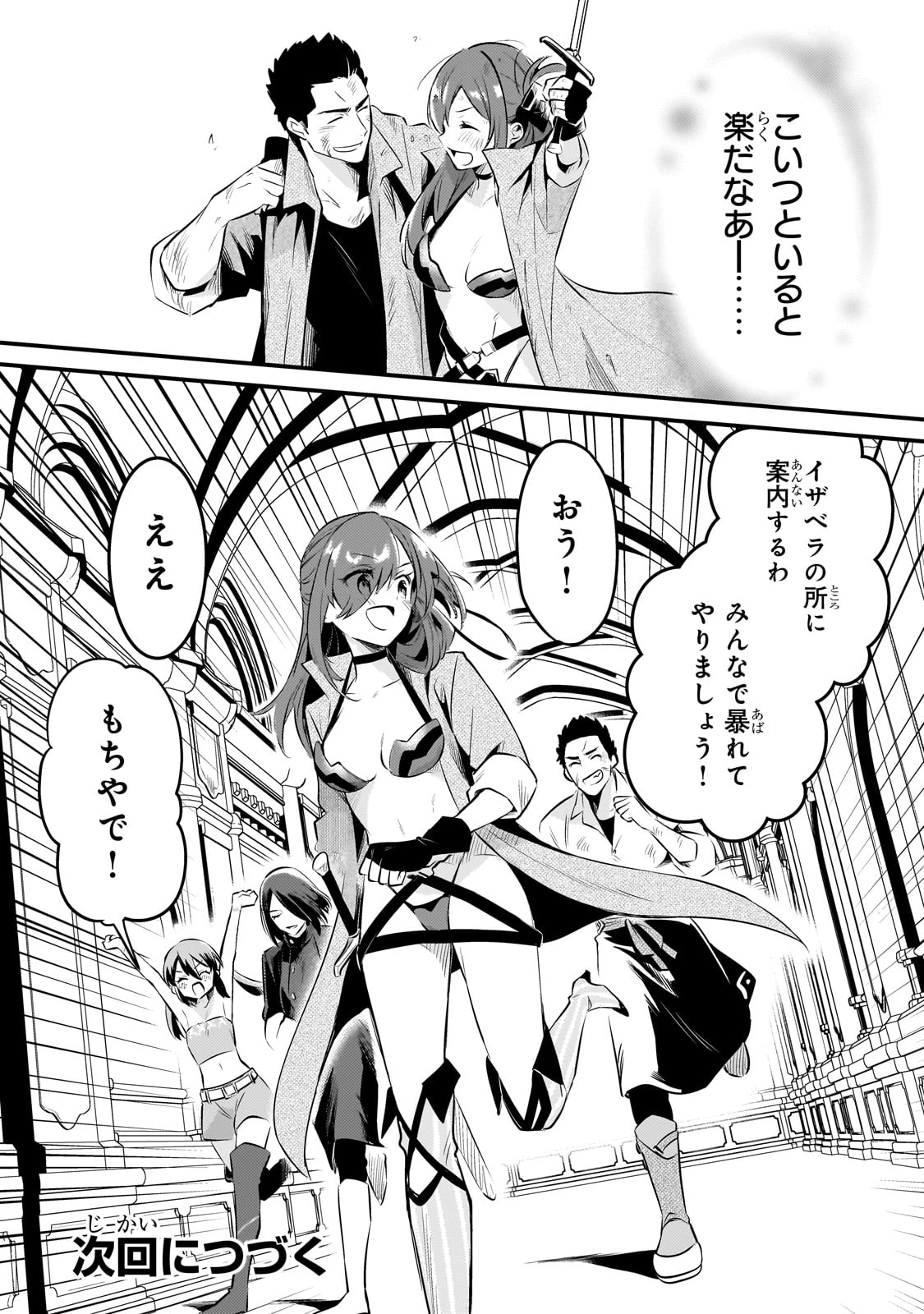 追放者食堂へようこそ! 第47話 - 21