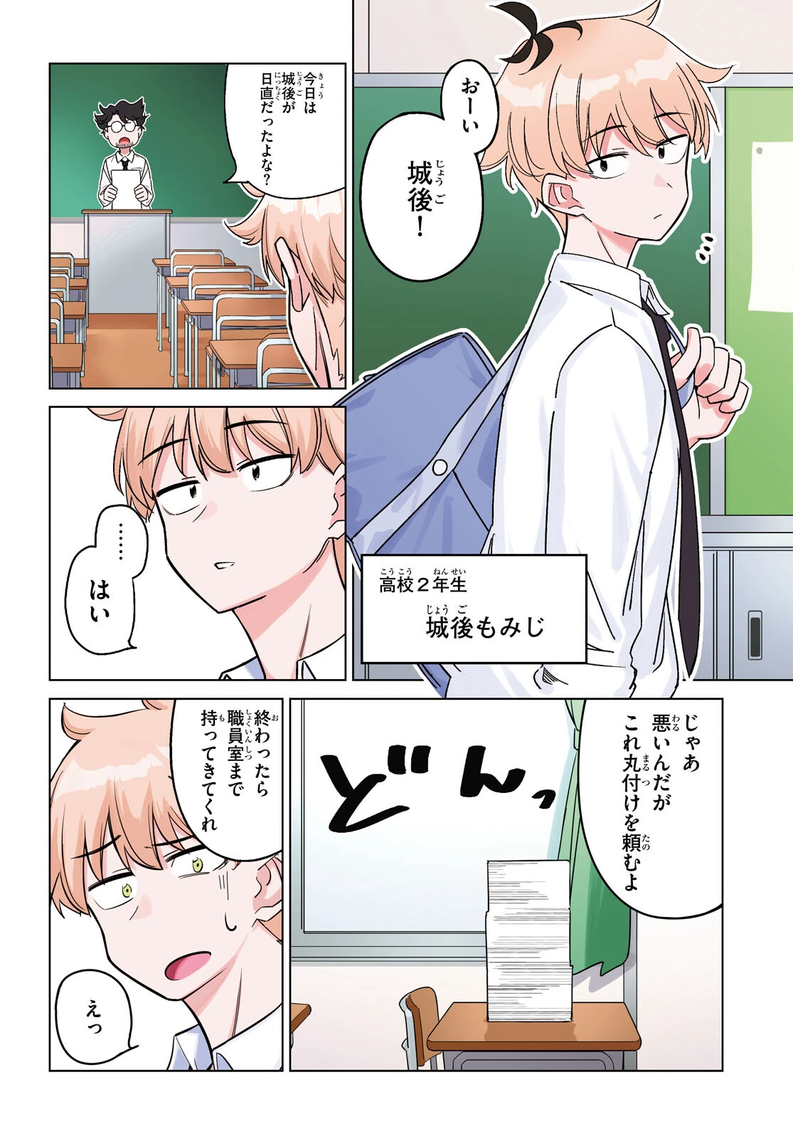 マルチバースの私、恋していいですか？ 第1話 - 4