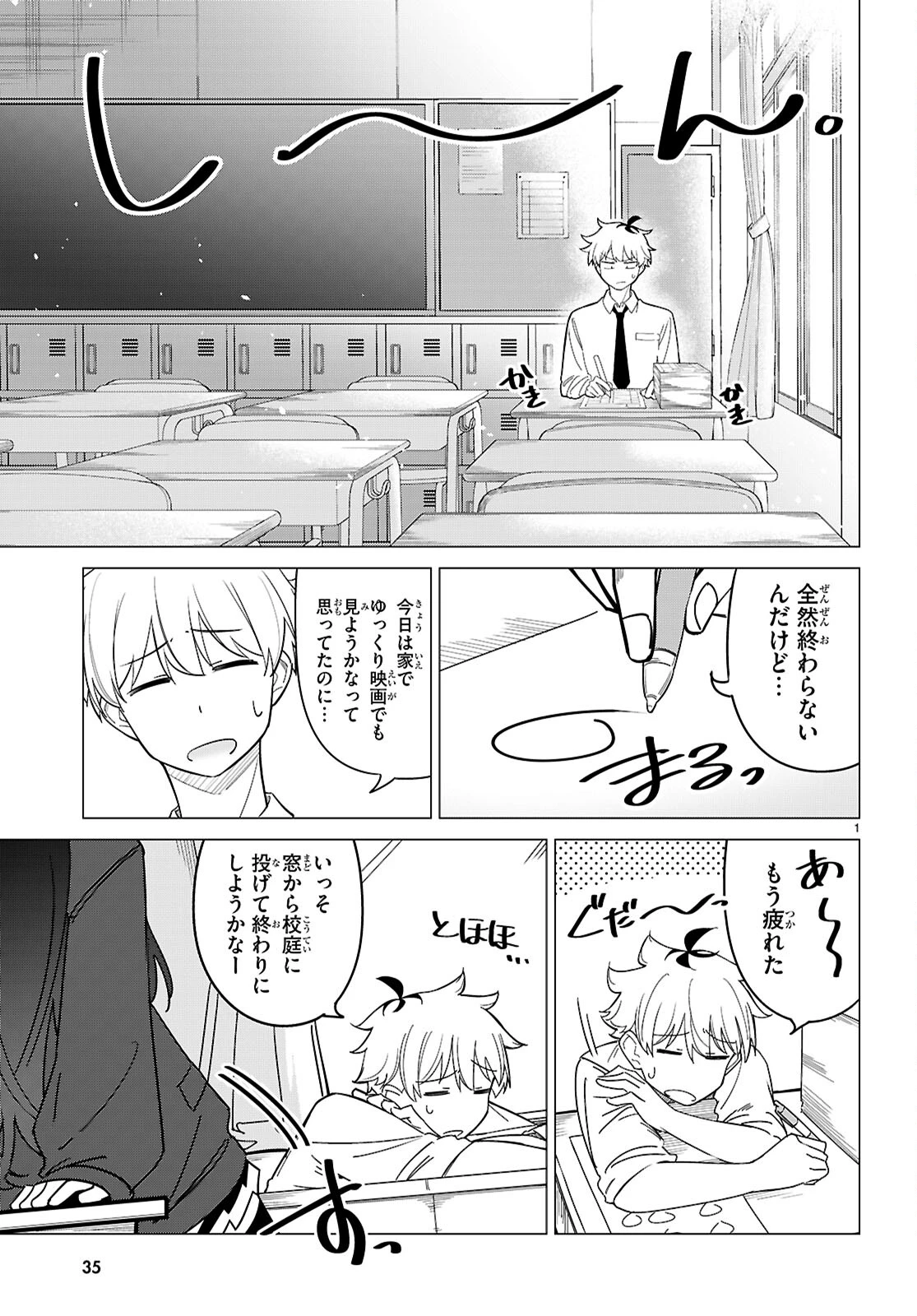 マルチバースの私、恋していいですか？ 第1話 - 5