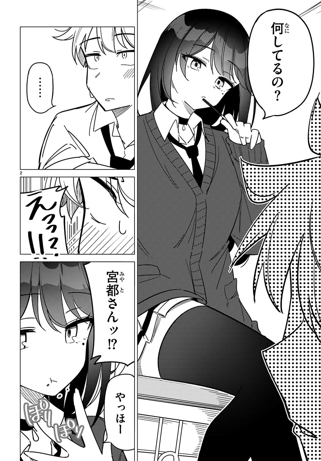 マルチバースの私、恋していいですか？ 第1話 - 6