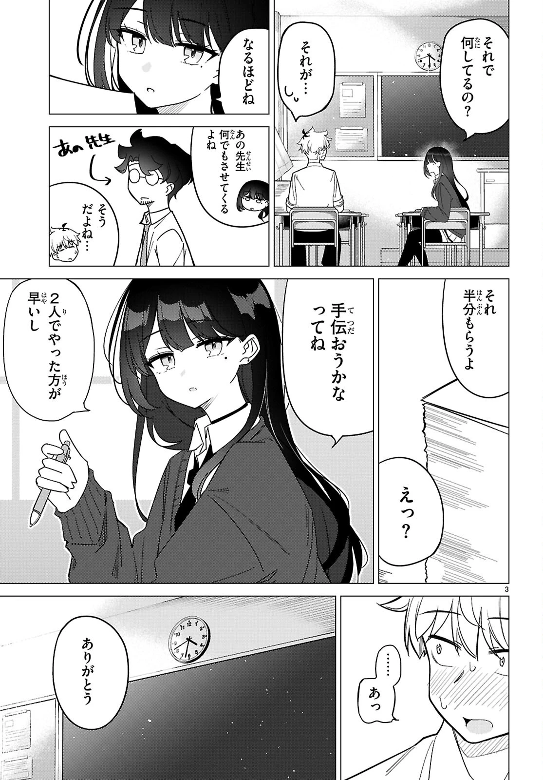 マルチバースの私、恋していいですか？ 第1話 - 7