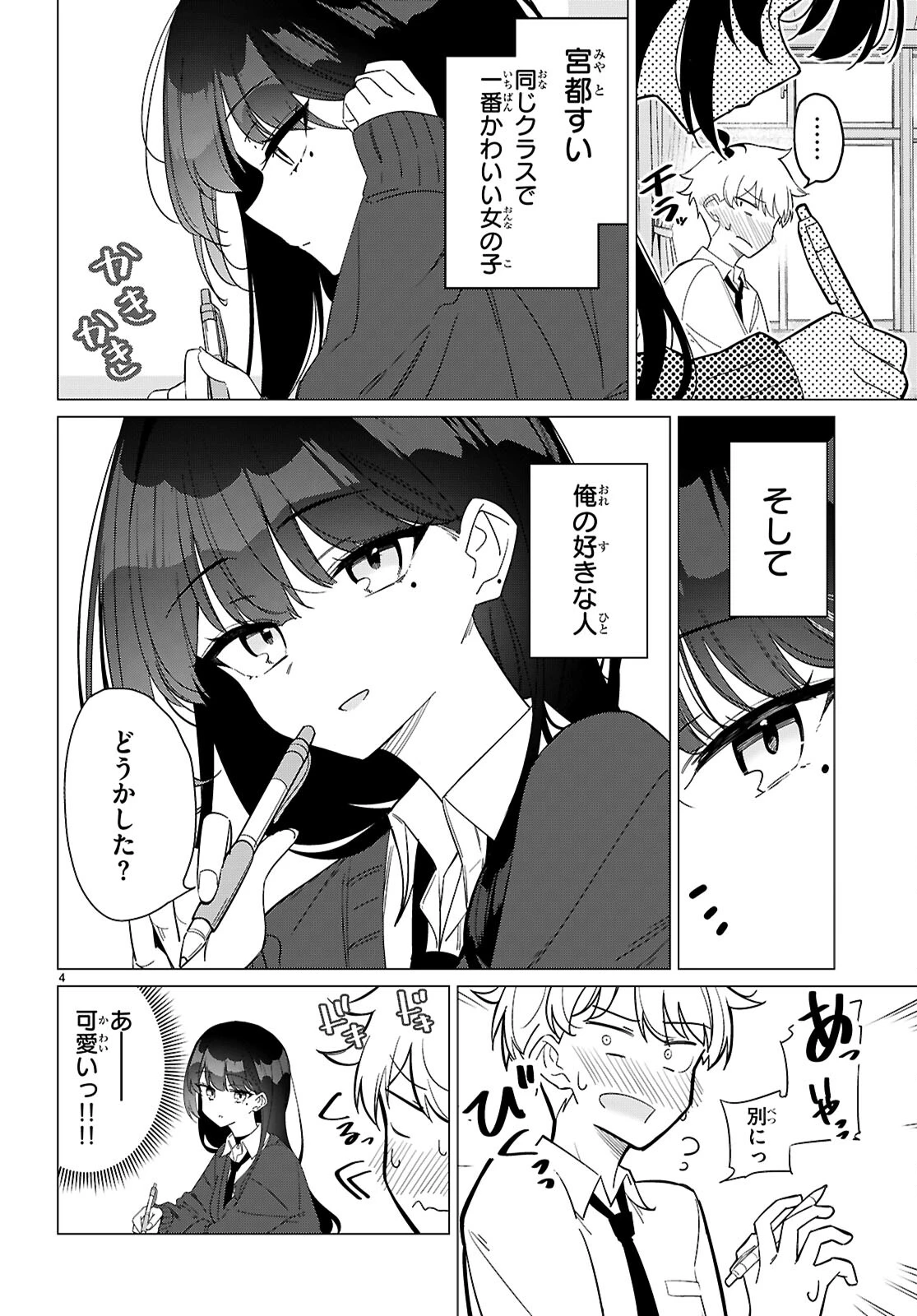 マルチバースの私、恋していいですか？ 第1話 - 8