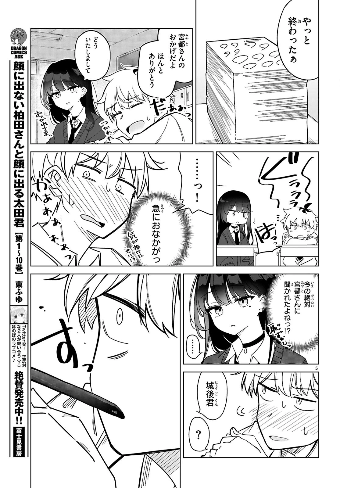 マルチバースの私、恋していいですか？ 第1話 - 9