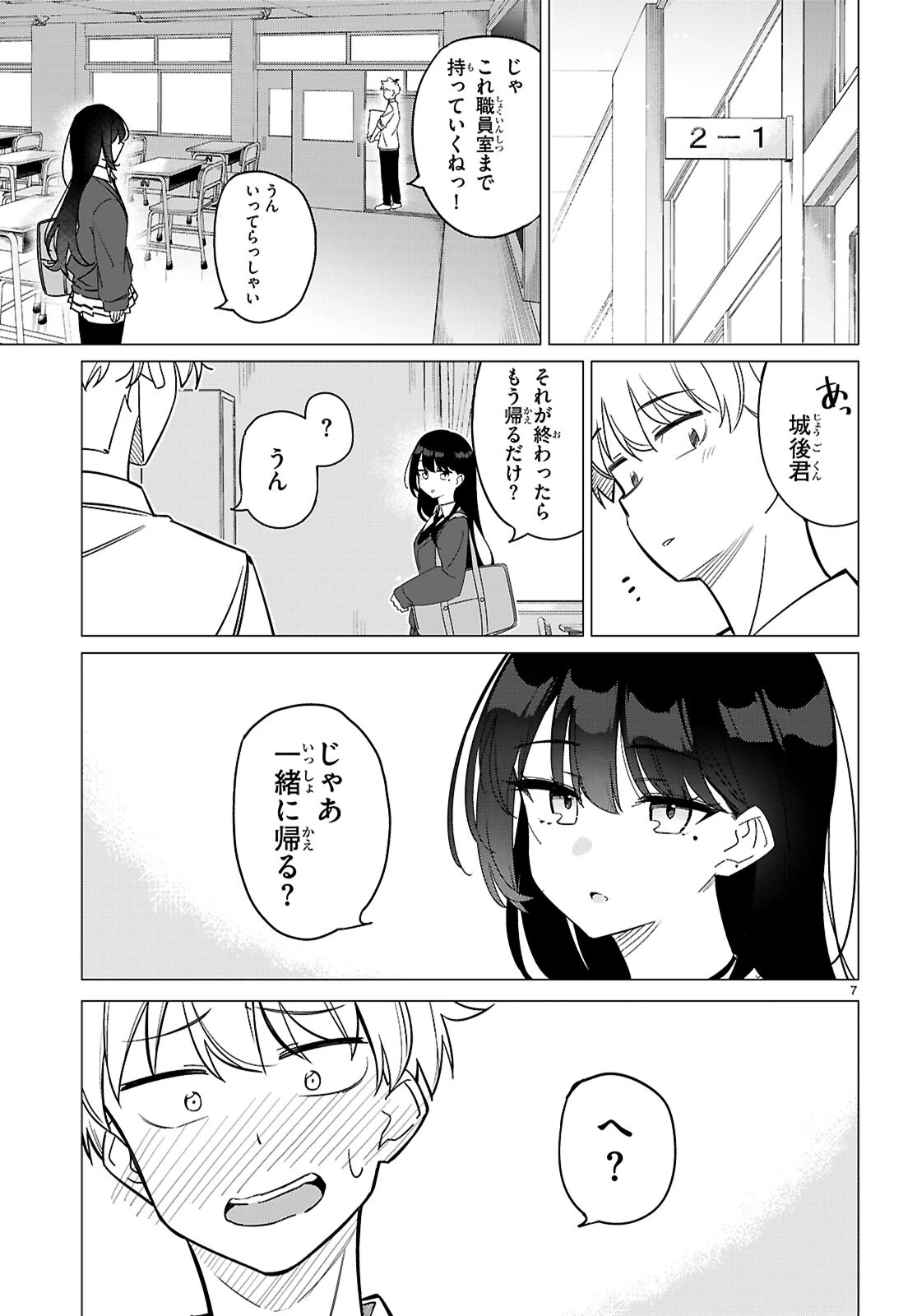 マルチバースの私、恋していいですか？ 第1話 - 11