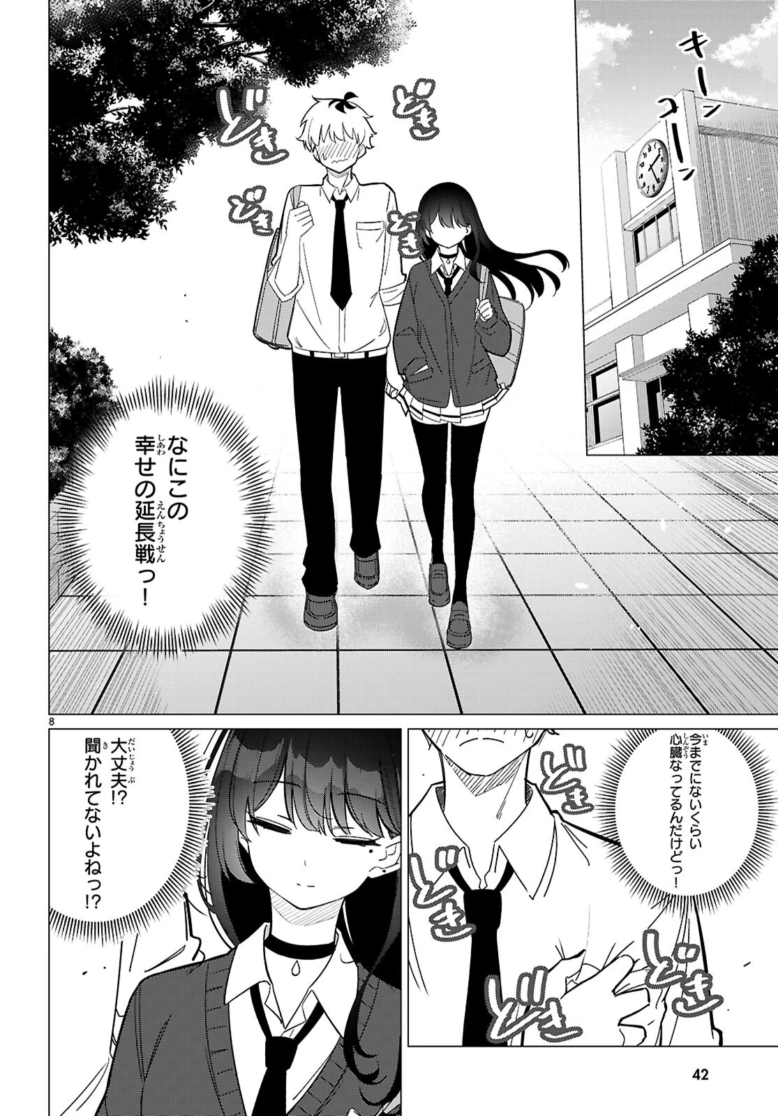 マルチバースの私、恋していいですか？ 第1話 - 12