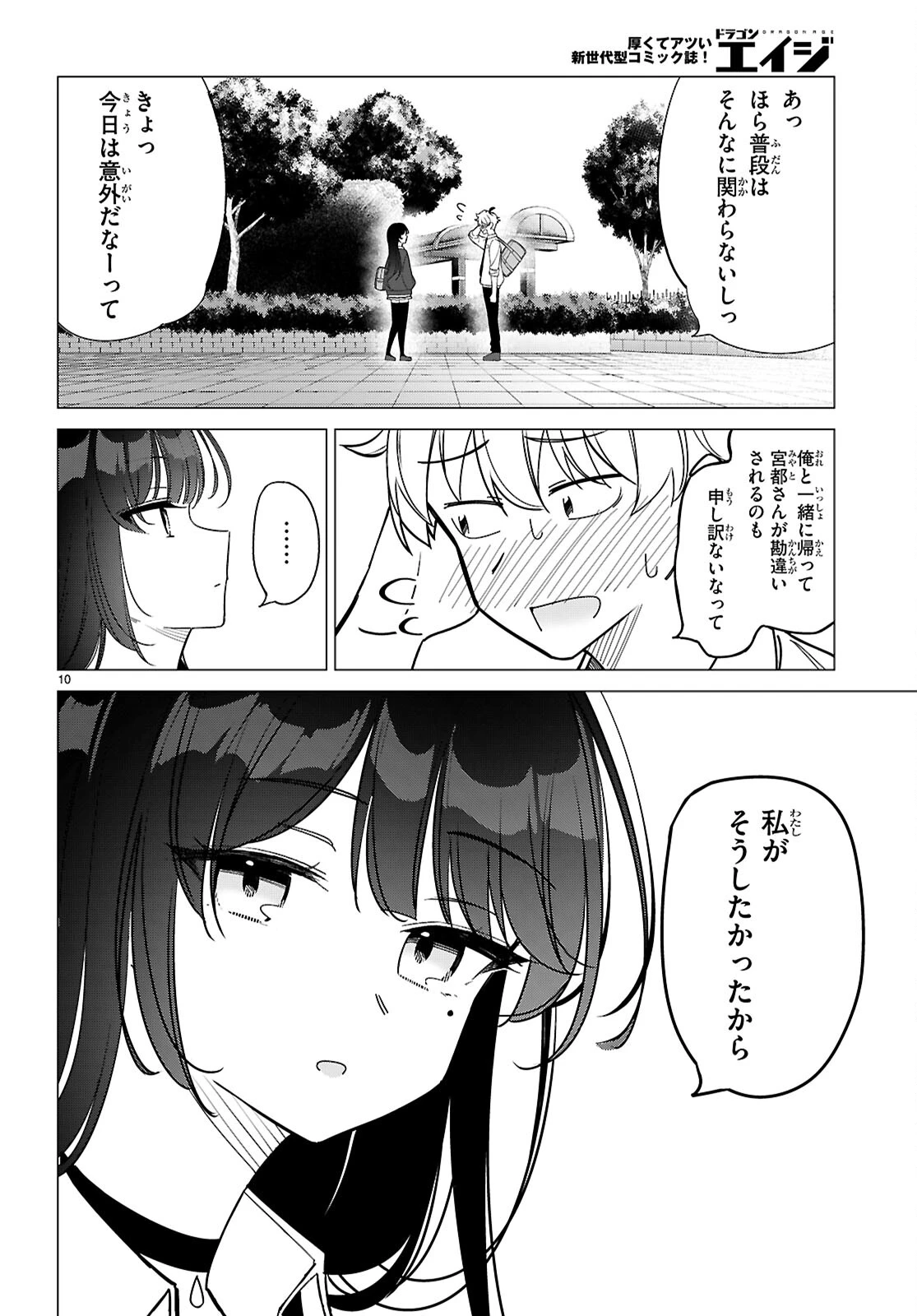 マルチバースの私、恋していいですか？ 第1話 - 14