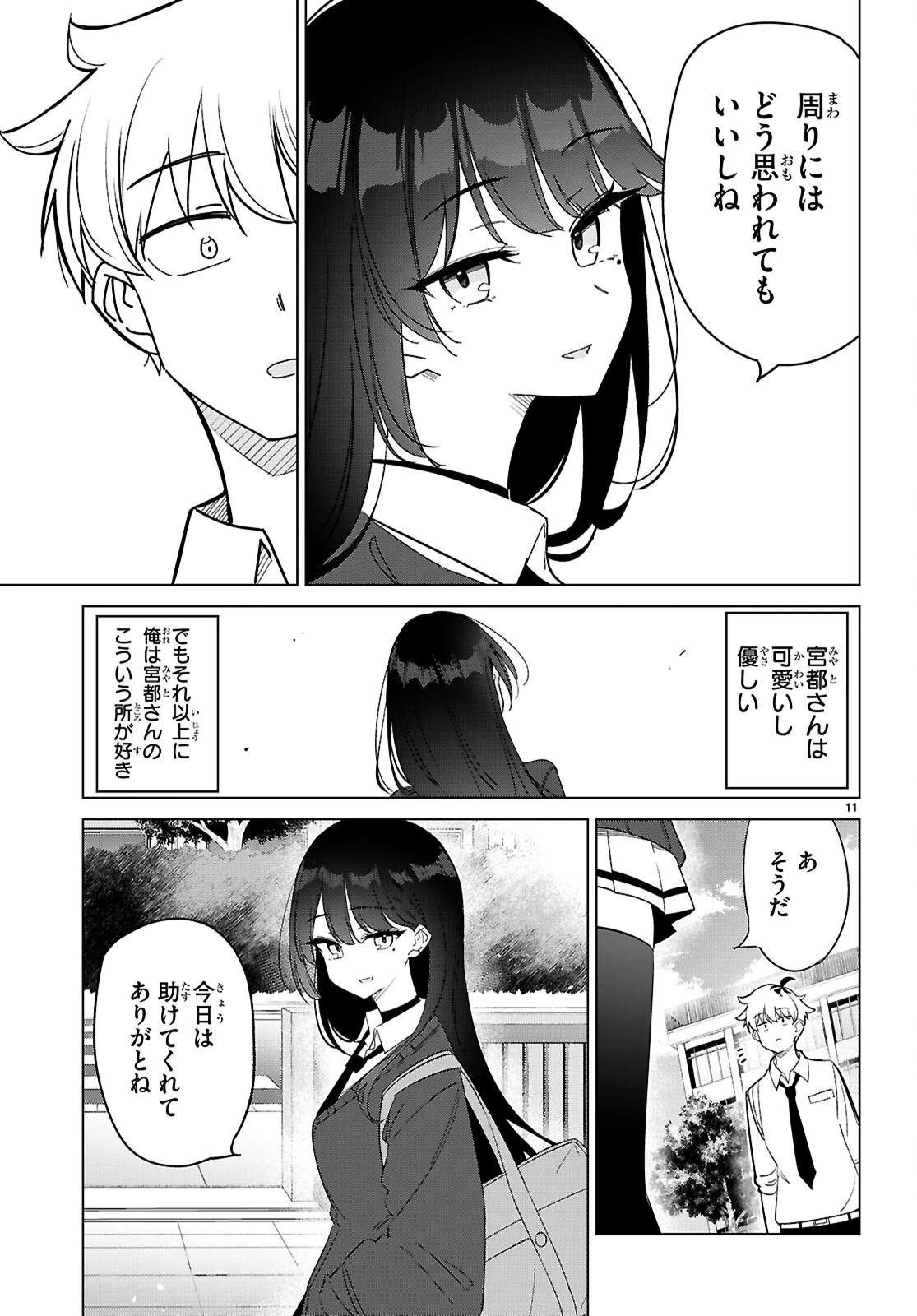 マルチバースの私、恋していいですか？ 第1話 - 15