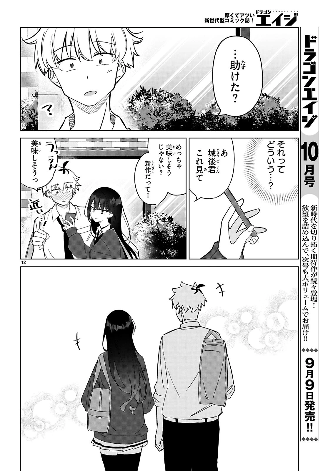 マルチバースの私、恋していいですか？ 第1話 - 16