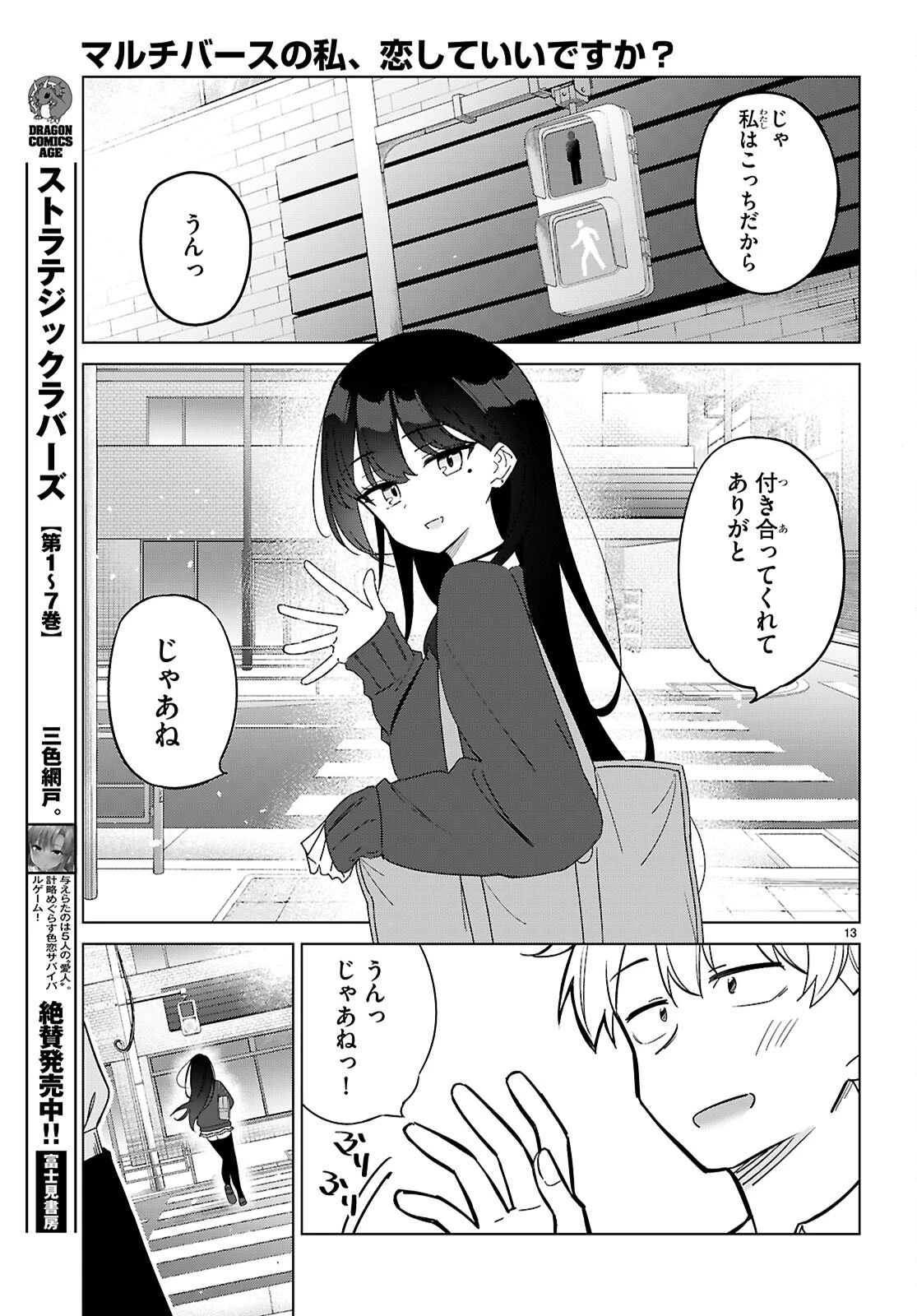 マルチバースの私、恋していいですか？ 第1話 - 17