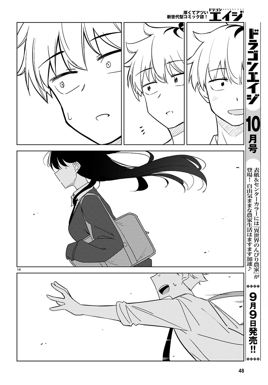 マルチバースの私、恋していいですか？ 第1話 - 18