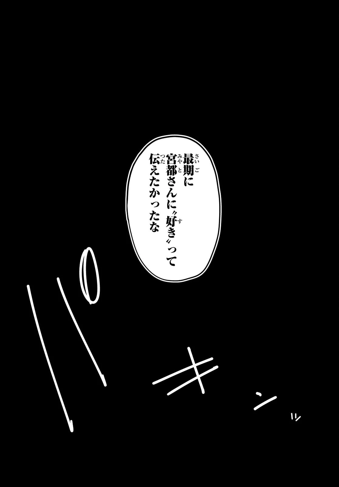 マルチバースの私、恋していいですか？ 第1話 - 21
