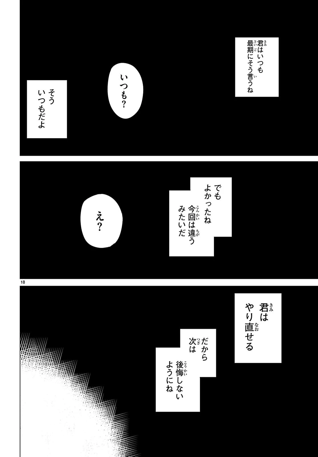 マルチバースの私、恋していいですか？ 第1話 - 22