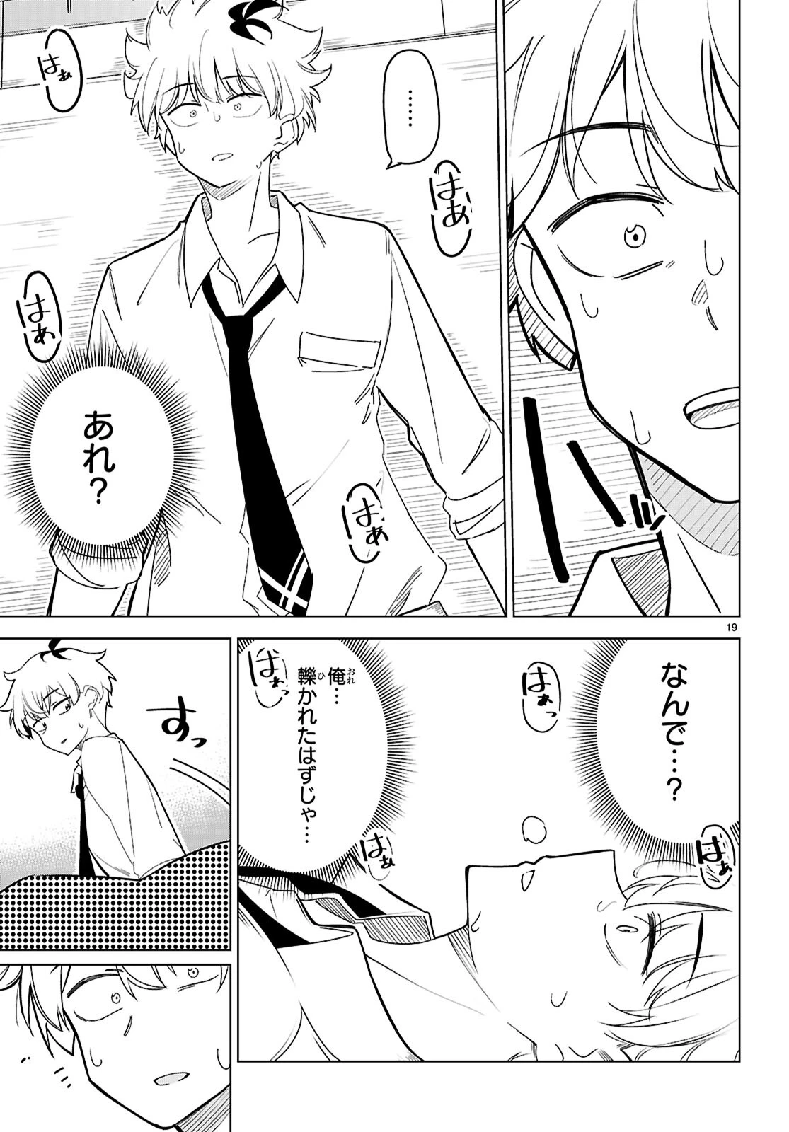 マルチバースの私、恋していいですか？ 第1話 - 23