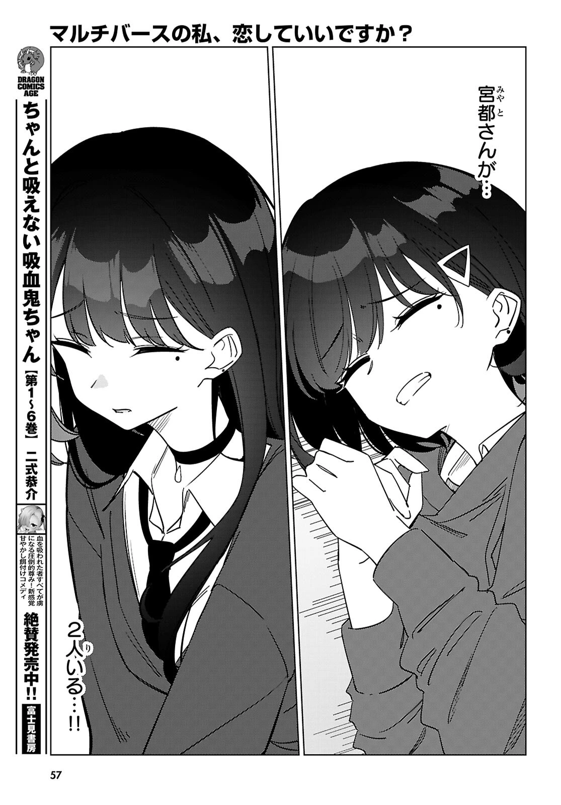 マルチバースの私、恋していいですか？ 第1話 - 27