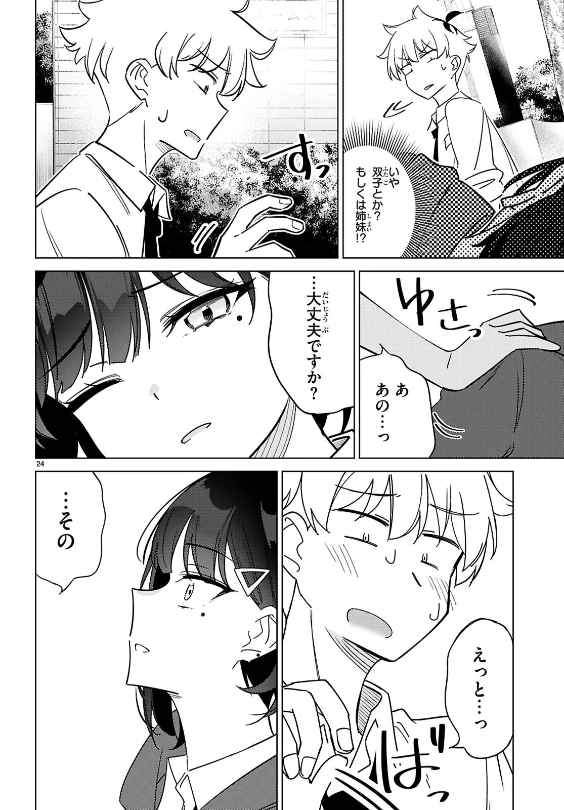 マルチバースの私、恋していいですか？ 第1話 - 28