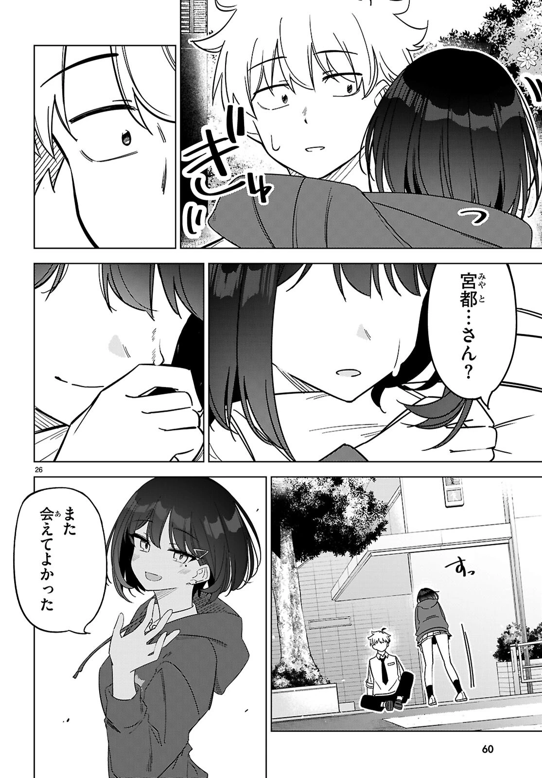 マルチバースの私、恋していいですか？ 第1話 - 30