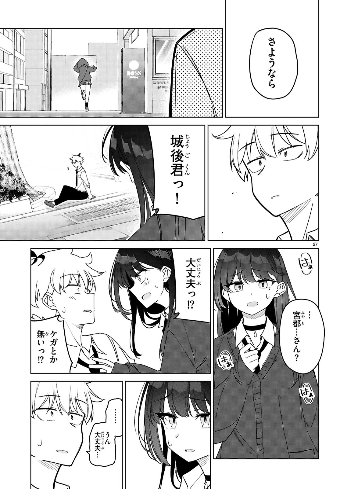 マルチバースの私、恋していいですか？ 第1話 - 31