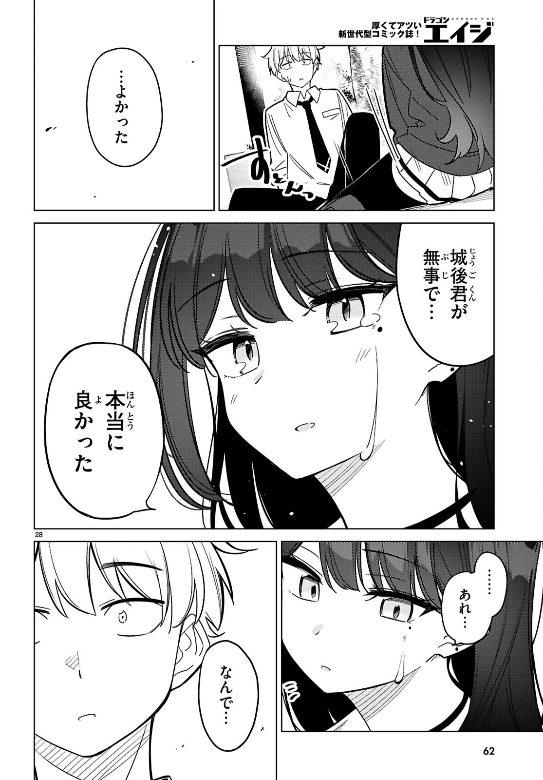 マルチバースの私、恋していいですか？ 第1話 - 32