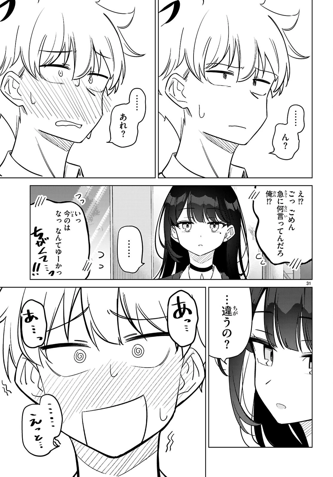 マルチバースの私、恋していいですか？ 第1話 - 35