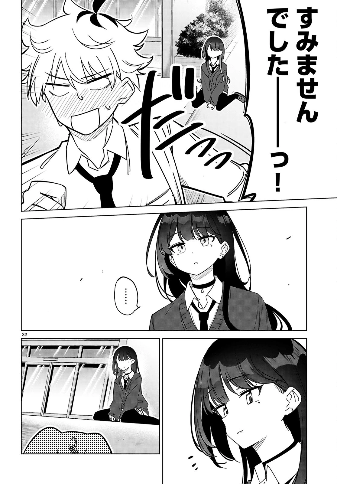 マルチバースの私、恋していいですか？ 第1話 - 36