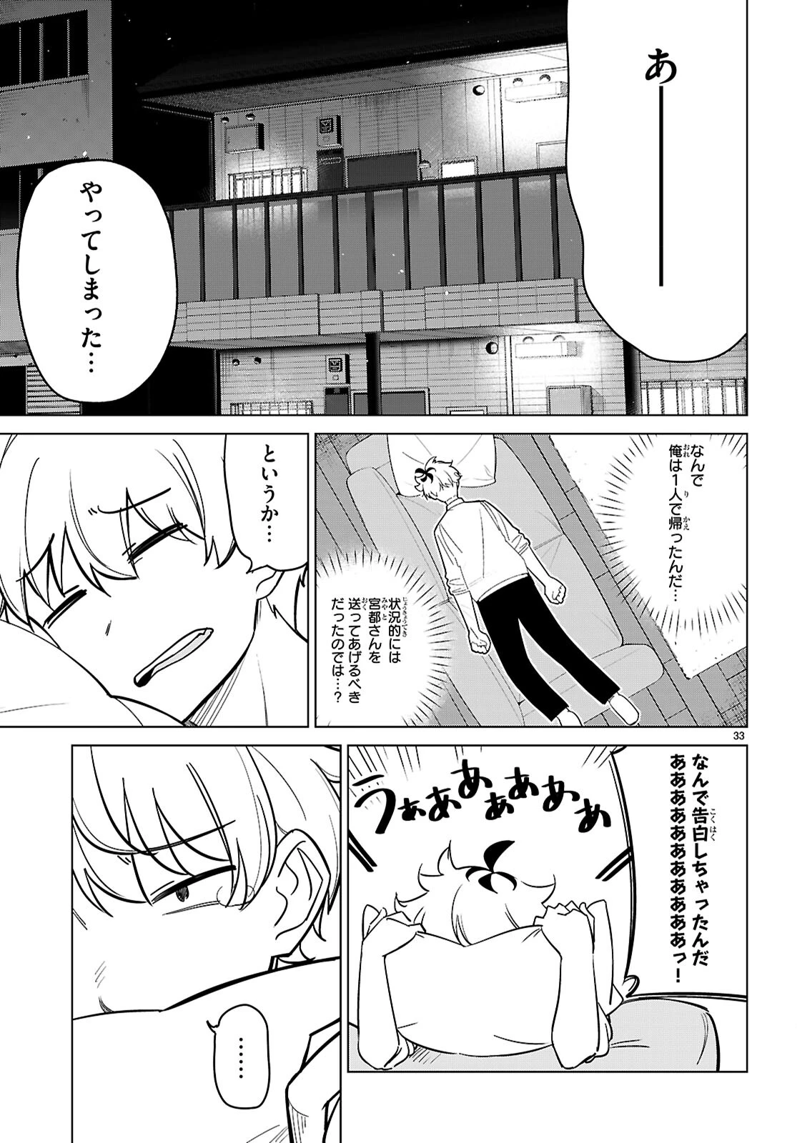 マルチバースの私、恋していいですか？ 第1話 - 37