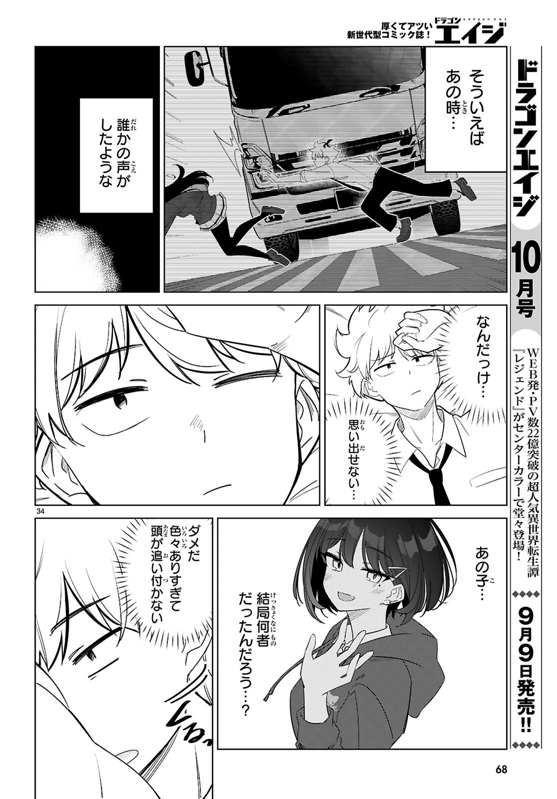 マルチバースの私、恋していいですか？ 第1話 - 38