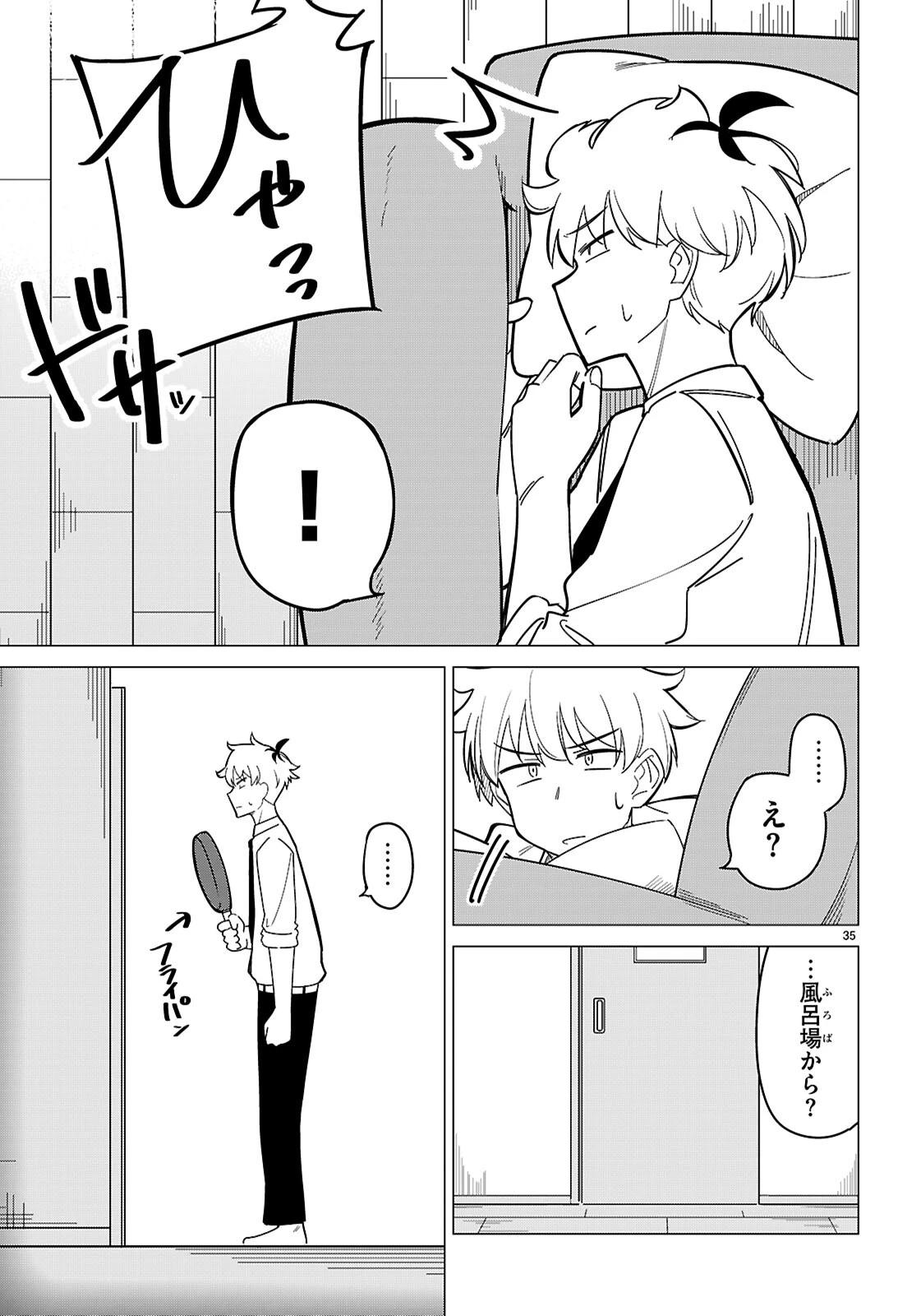 マルチバースの私、恋していいですか？ 第1話 - 39