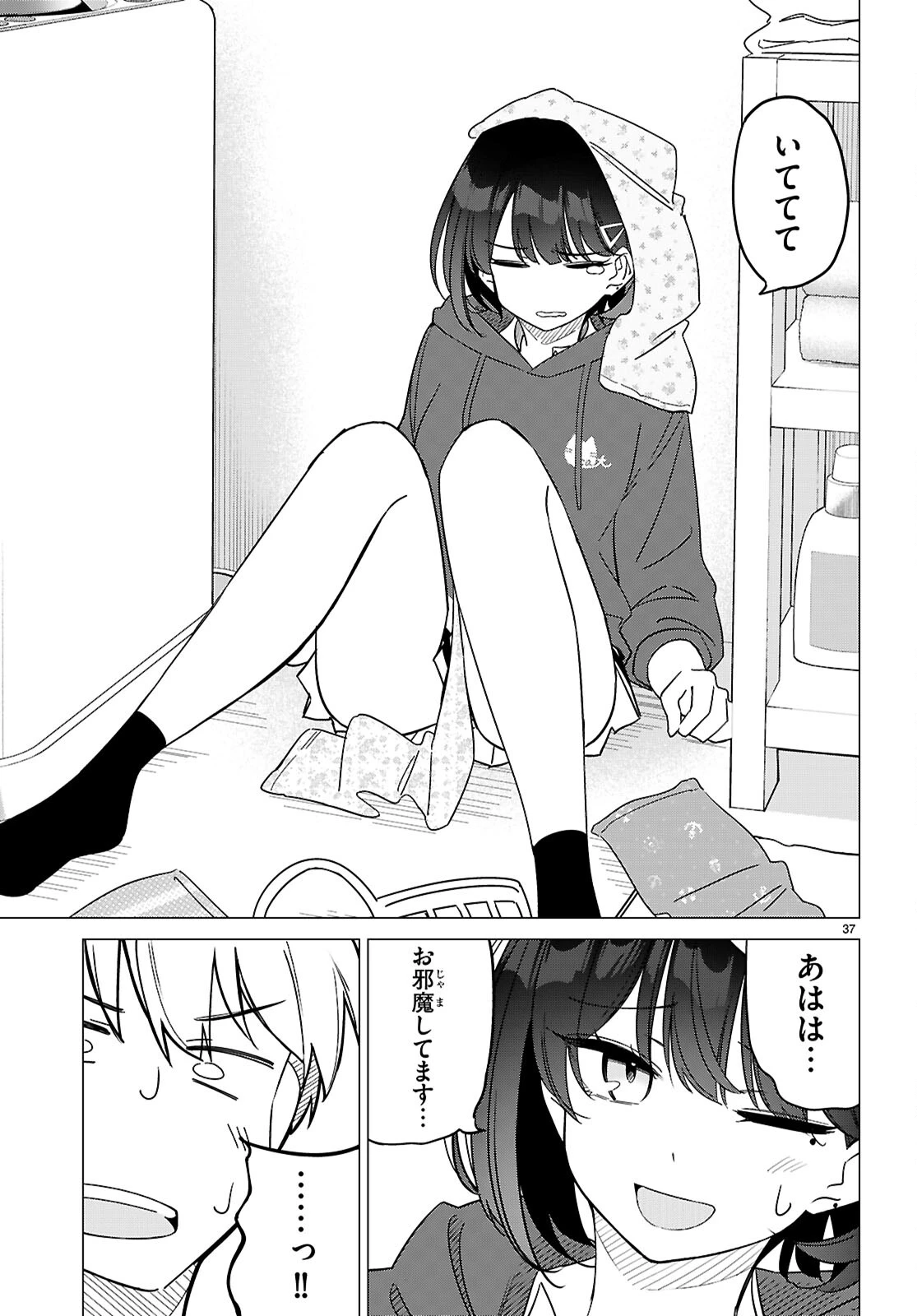 マルチバースの私、恋していいですか？ 第1話 - 41