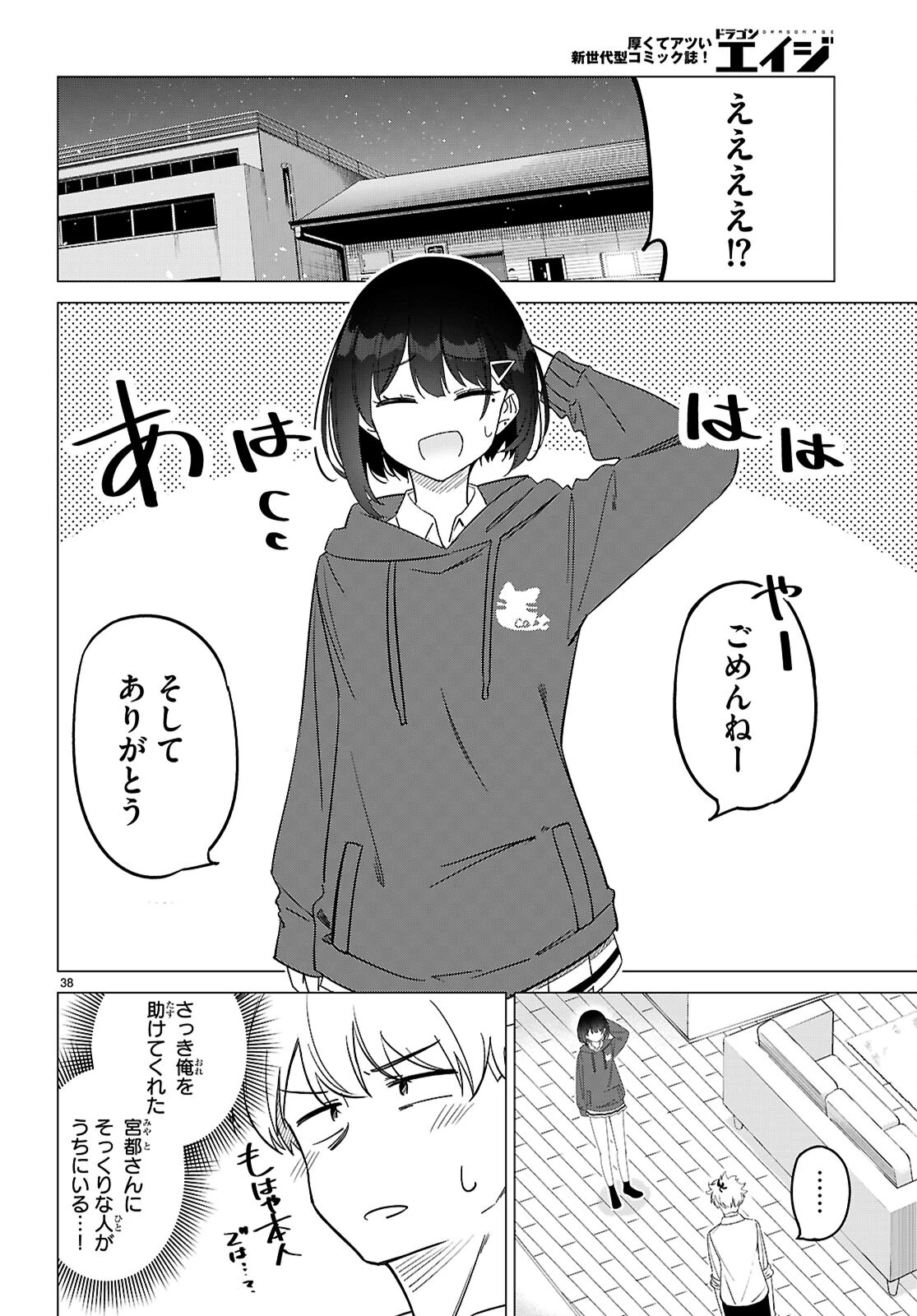 マルチバースの私、恋していいですか？ 第1話 - 42