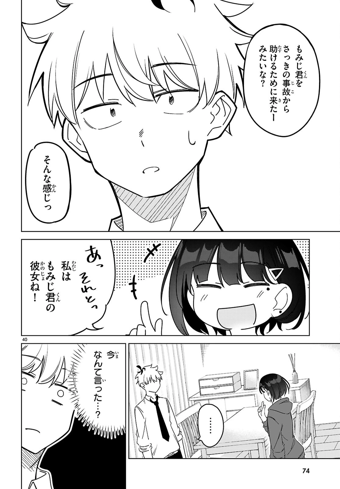 マルチバースの私、恋していいですか？ 第1話 - 44