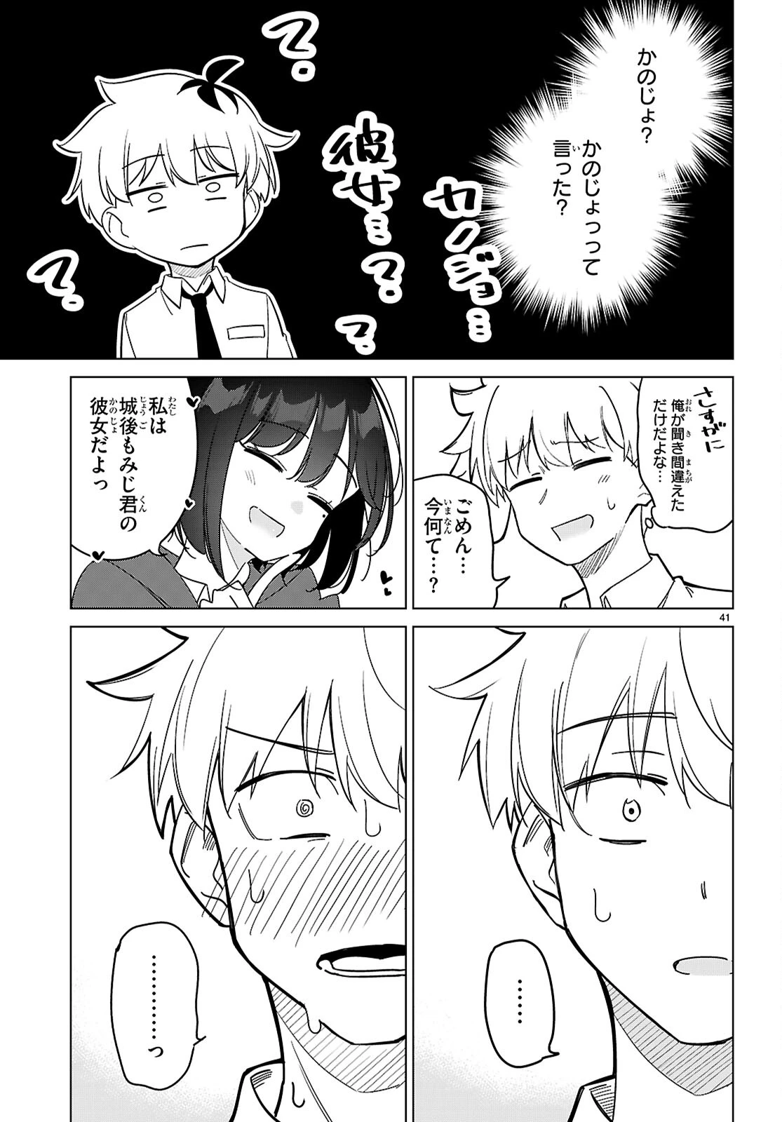マルチバースの私、恋していいですか？ 第1話 - 45