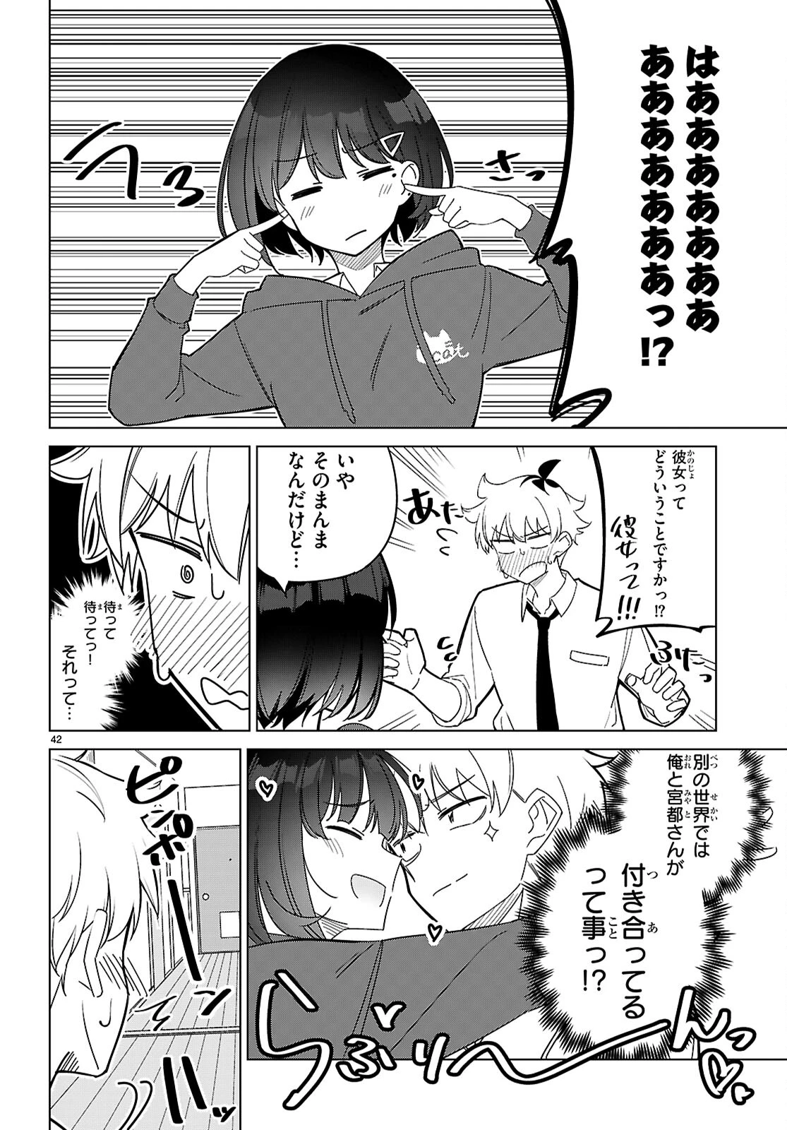 マルチバースの私、恋していいですか？ 第1話 - 46